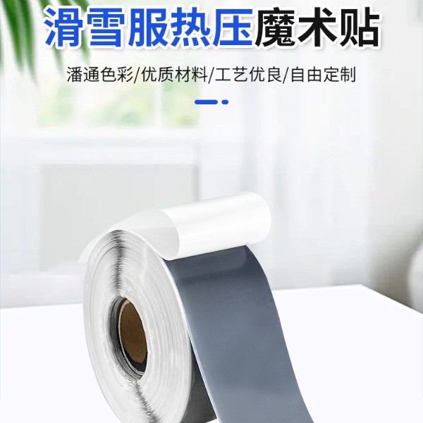 熱壓魔術(shù)貼-滑雪服熱壓魔術(shù)貼，防水抗寒，輕量耐用，滑雪裝備升級之選