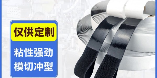 應該如何選擇背膠魔術(shù)貼膠水？