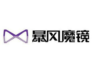 合作客戶(hù)-暴風(fēng)魔鏡