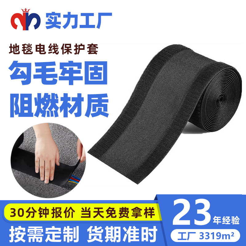 地毯電線保護套魔術貼