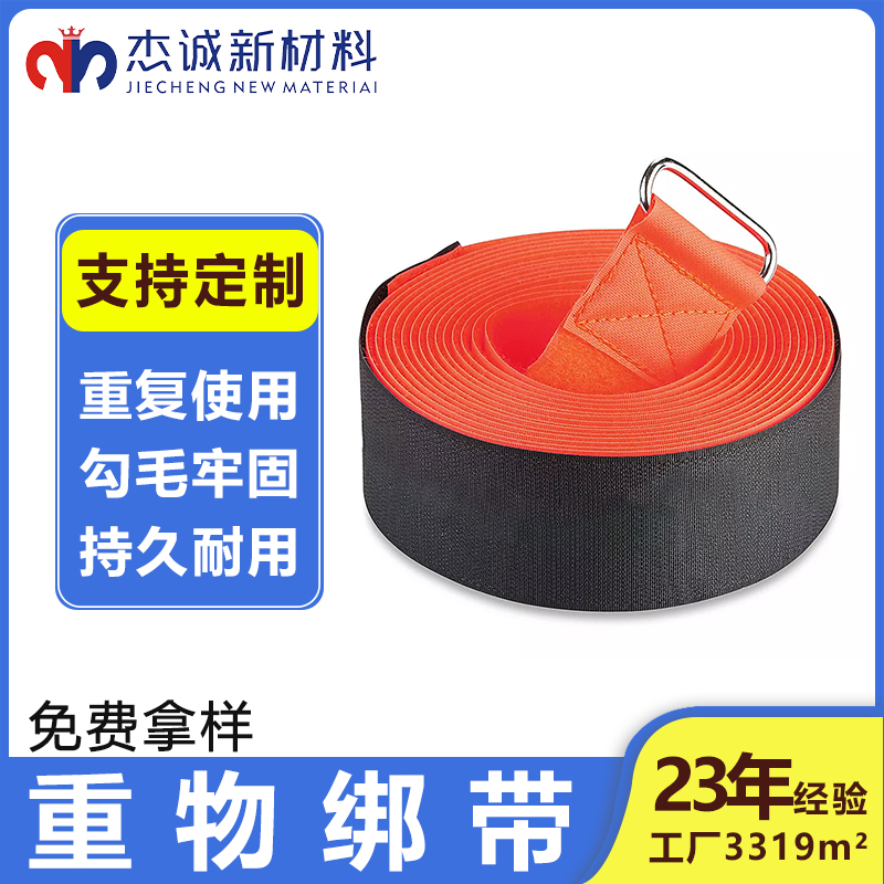 重物魔術貼綁帶-其設計兼顧安全與效率，是現(xiàn)代物流、工業(yè)及應急領域的必備耗材
