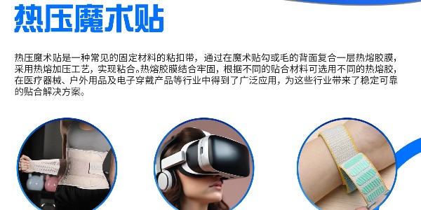 日常生活有哪些東西用的上熱壓魔術貼？