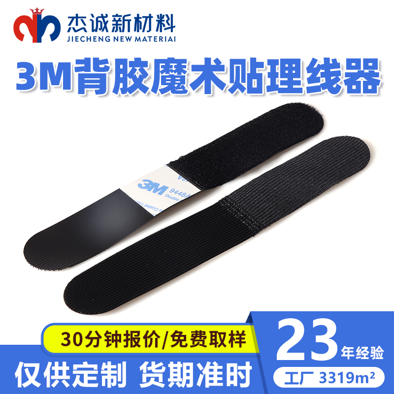 3M背膠魔術貼理線器-監(jiān)控機房、服務器、電腦理線帶、充電線固定等領域