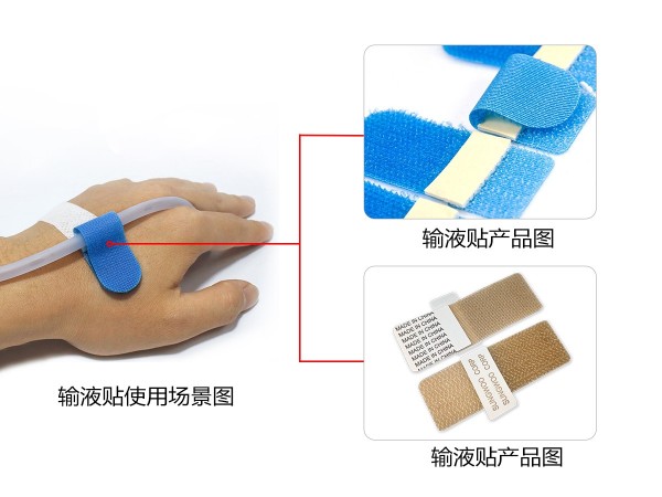 杰誠粘扣為輸液貼產(chǎn)品-提供產(chǎn)品解決方案！
